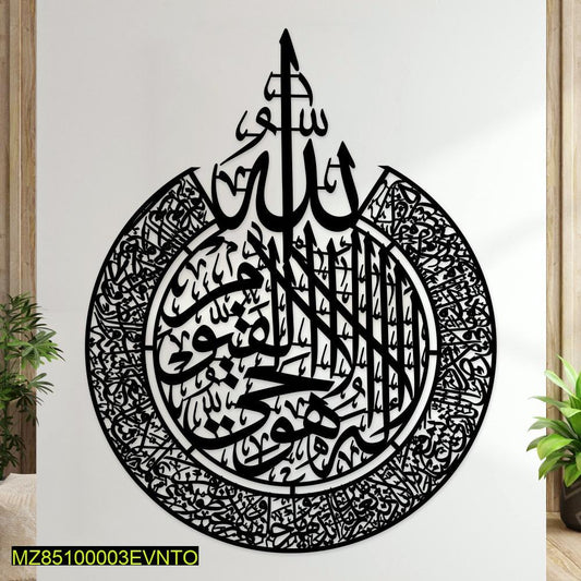 Ayat-Ul-Kursi calligraphy Wall Art hanging